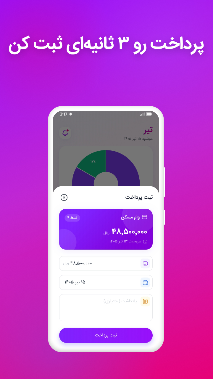 اسکرین شات 6 برنامه ‏مالیار | دفترچه اقساط و مدیریت وام
