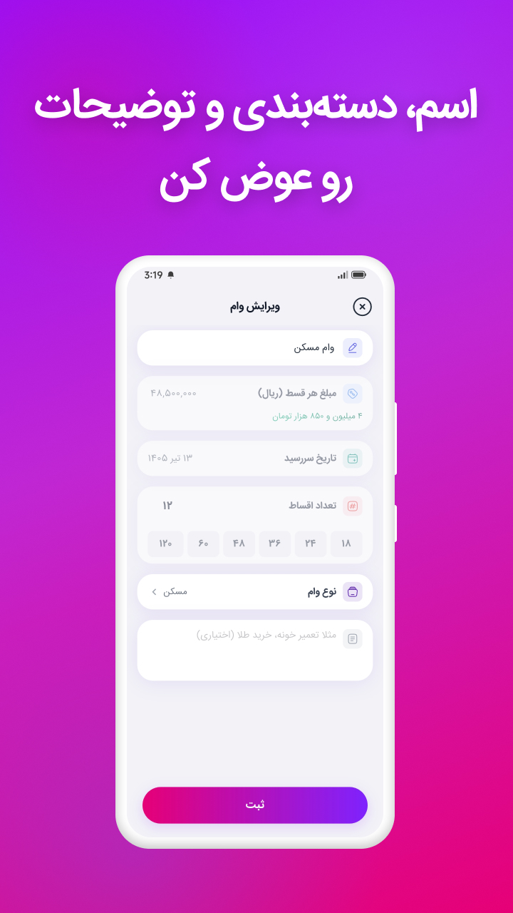 اسکرین شات 8 برنامه ‏مالیار | دفترچه اقساط و مدیریت وام
