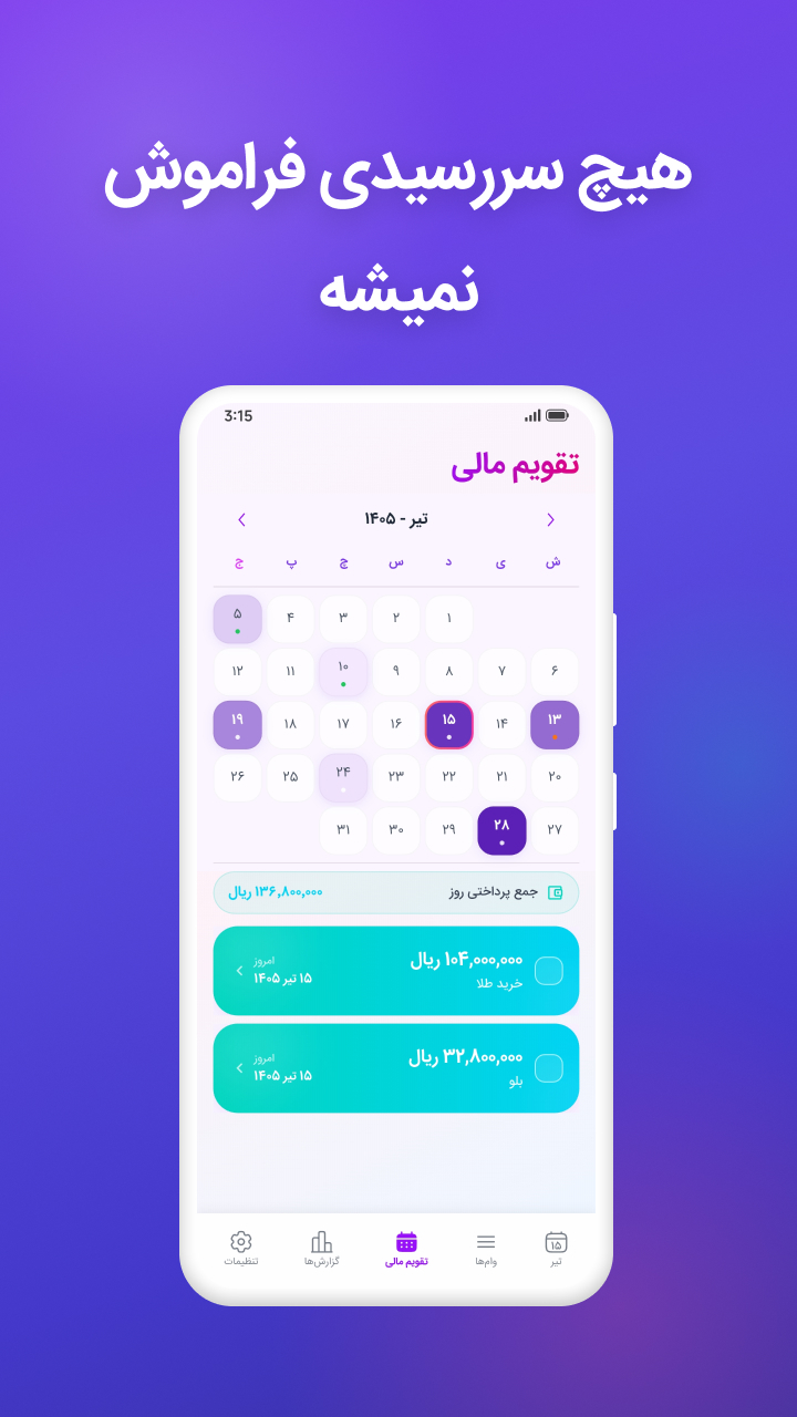 اسکرین شات 2 برنامه ‏مالیار | دفترچه اقساط و مدیریت وام