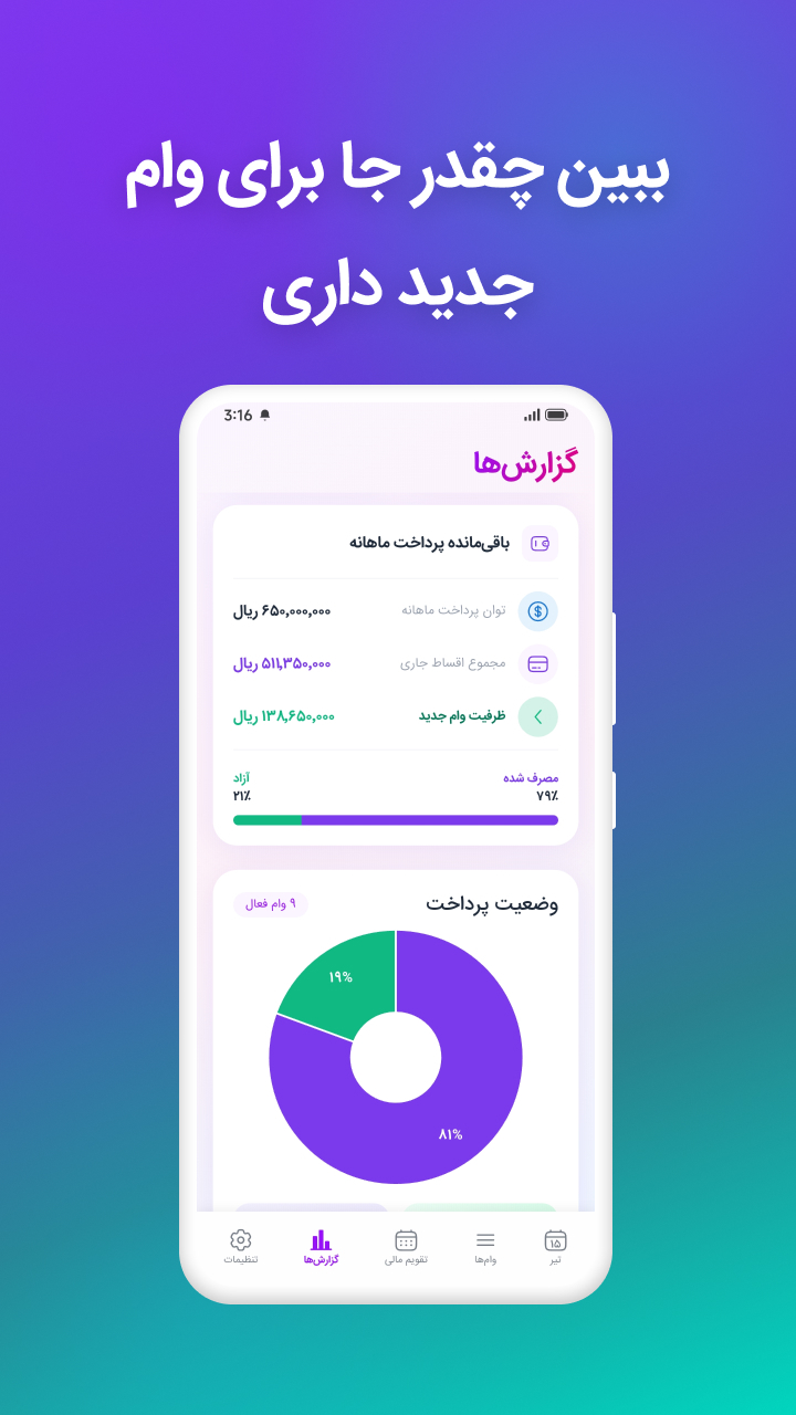 اسکرین شات 3 برنامه ‏مالیار | دفترچه اقساط و مدیریت وام