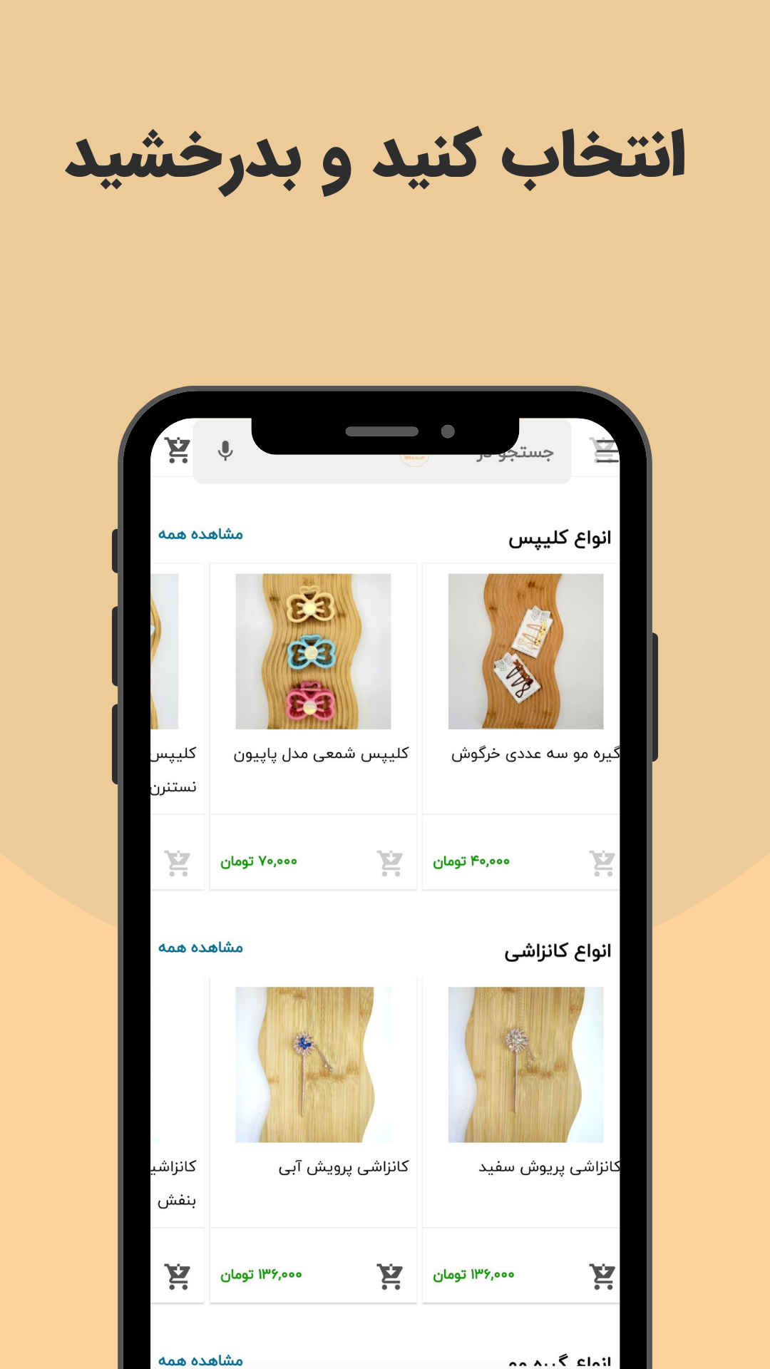 اسکرین شات 3 برنامه ‏اکسسوری مو - ‏طره گالری