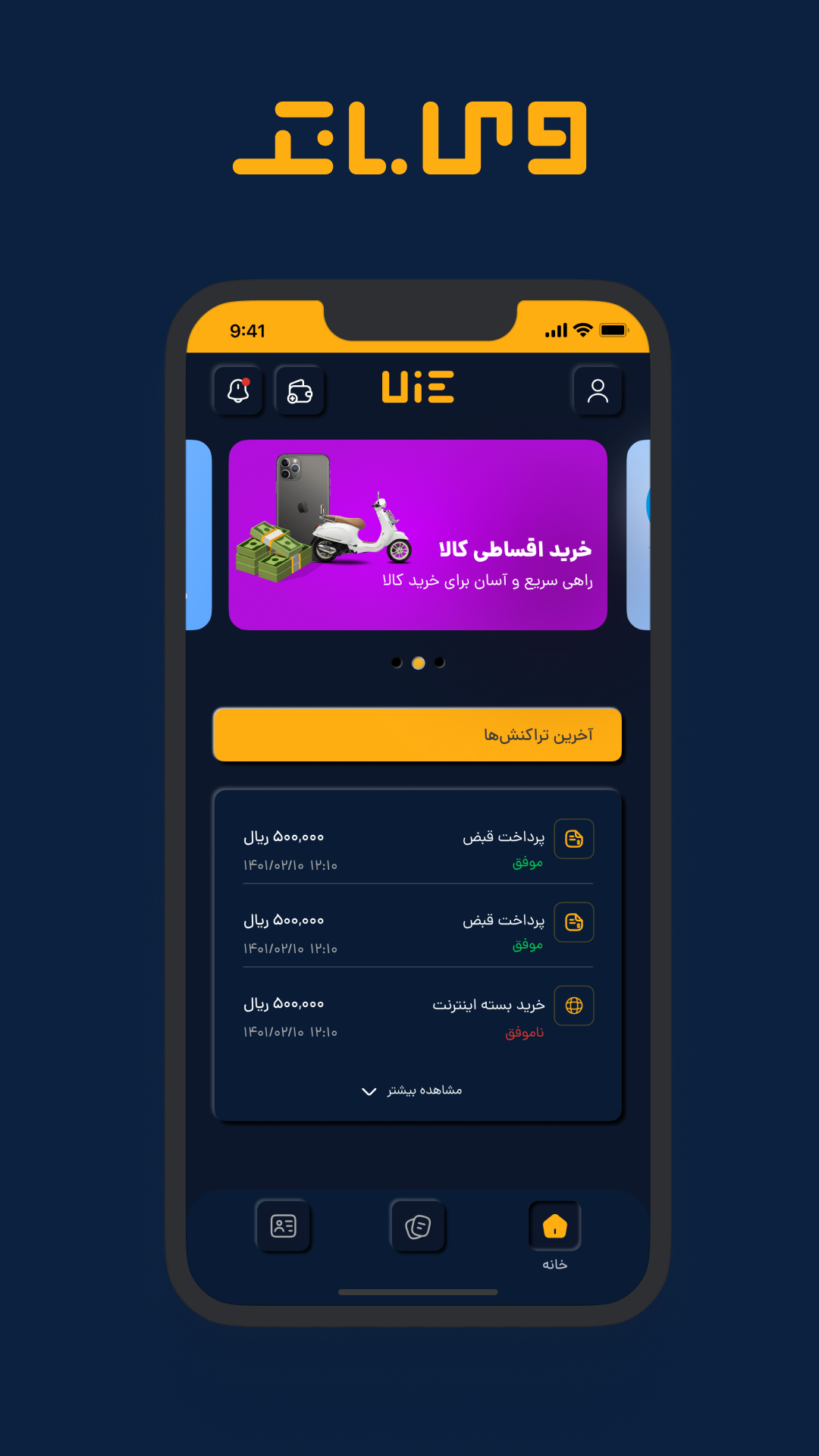 اسکرین شات 1 برنامه وی بانک