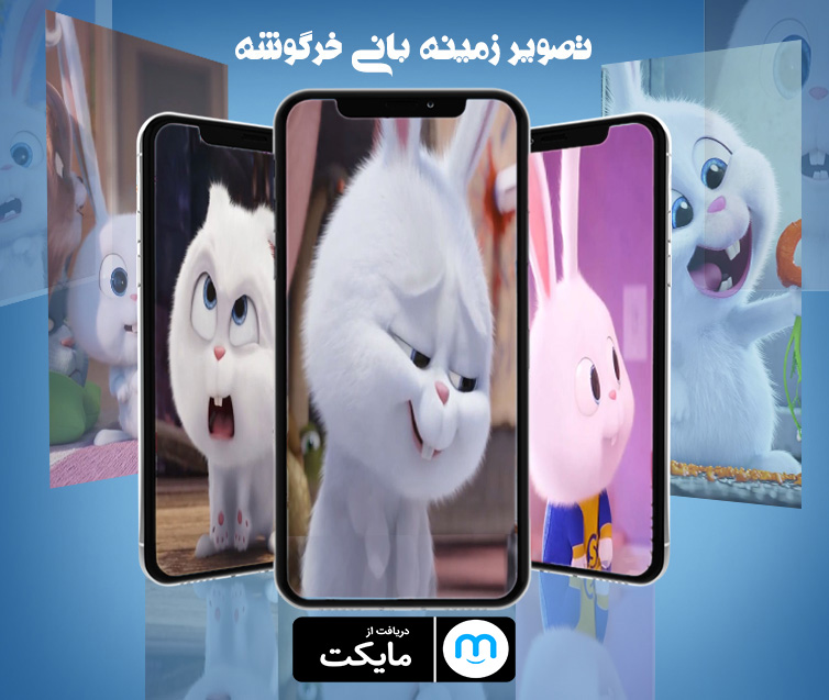 اسکرین شات 1 برنامه تصویر زمینه بانی خرگوش