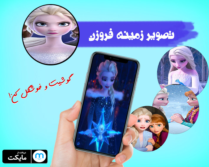 اسکرین شات 1 برنامه تصویر زمینه فروزن متحرک