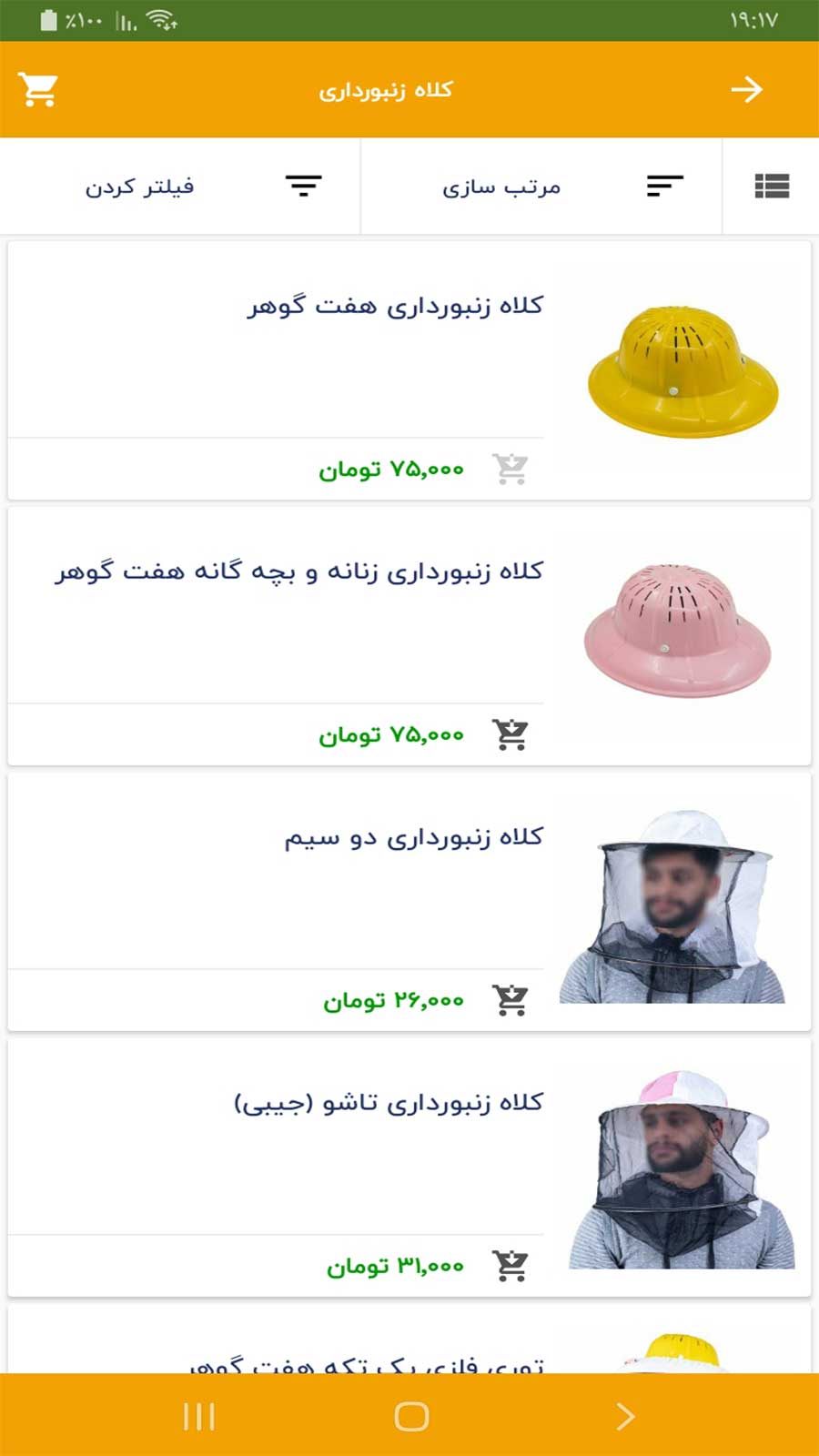 اسکرین شات 8 برنامه زنبورشاپ