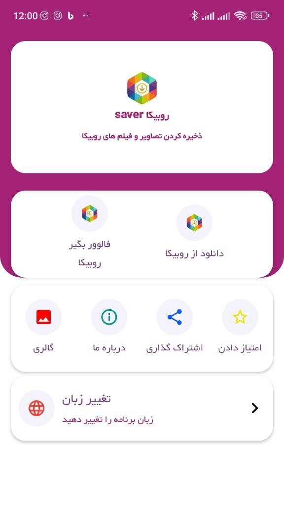 اسکرین شات 2 برنامه روبیکا           saver