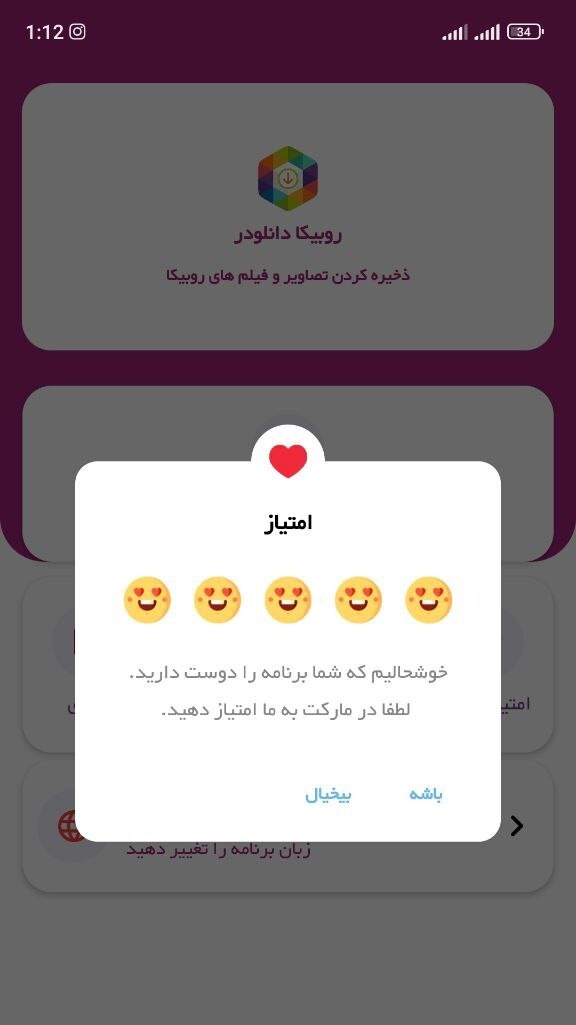 اسکرین شات 5 برنامه روبیکا           saver