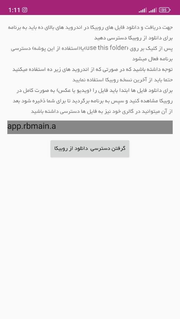 اسکرین شات 4 برنامه روبیکا دانلودر