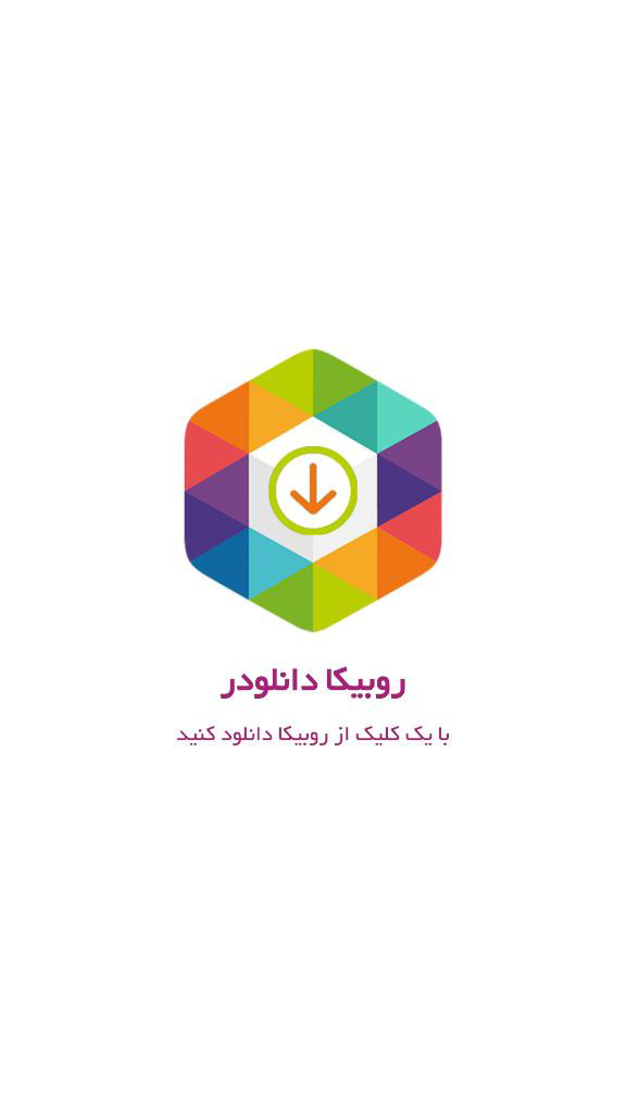 اسکرین شات 2 برنامه روبیکا دانلودر