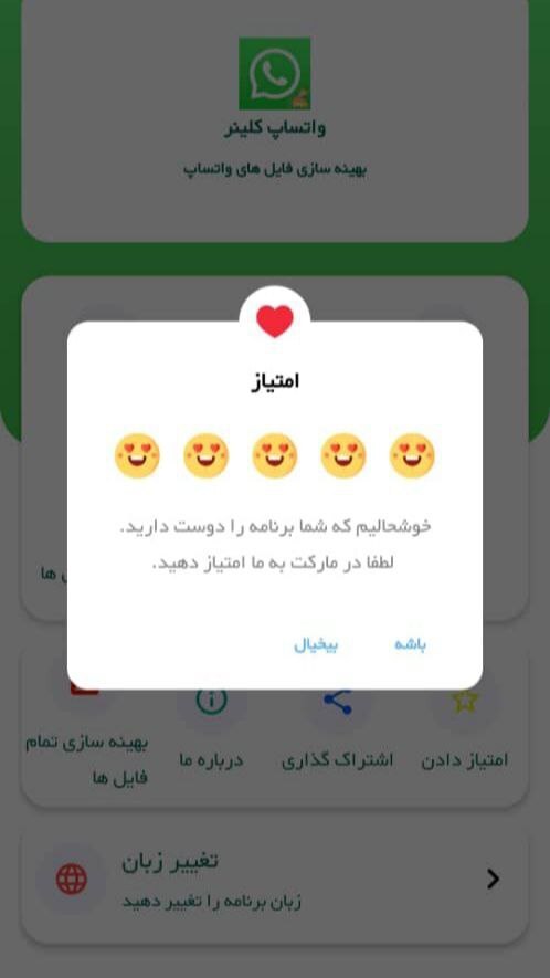 اسکرین شات 4 برنامه ‏واتساپ کلینر | تمیز کننده واتساپ