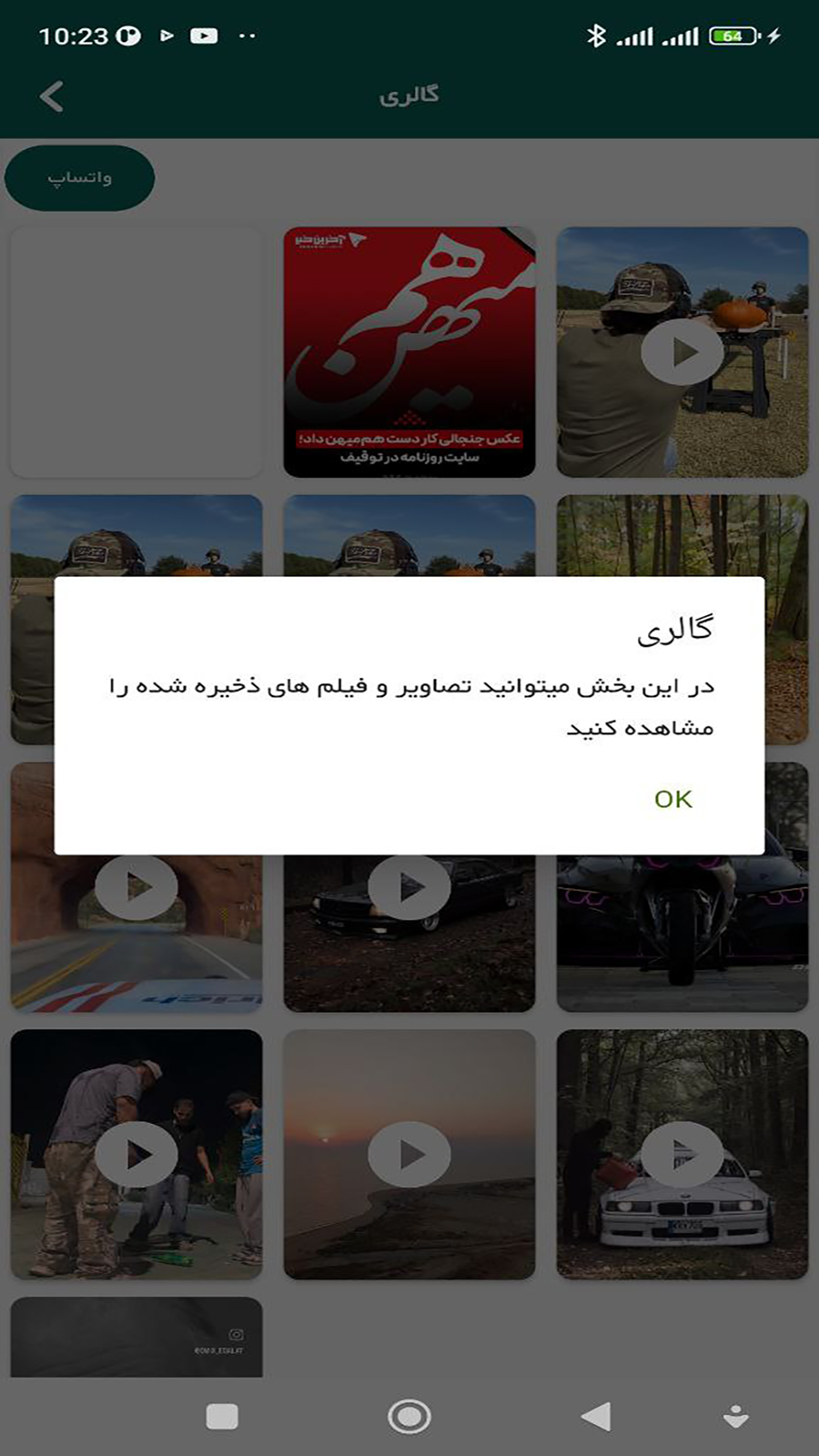 اسکرین شات 2 برنامه واتساپ دانلودر پیشرفته