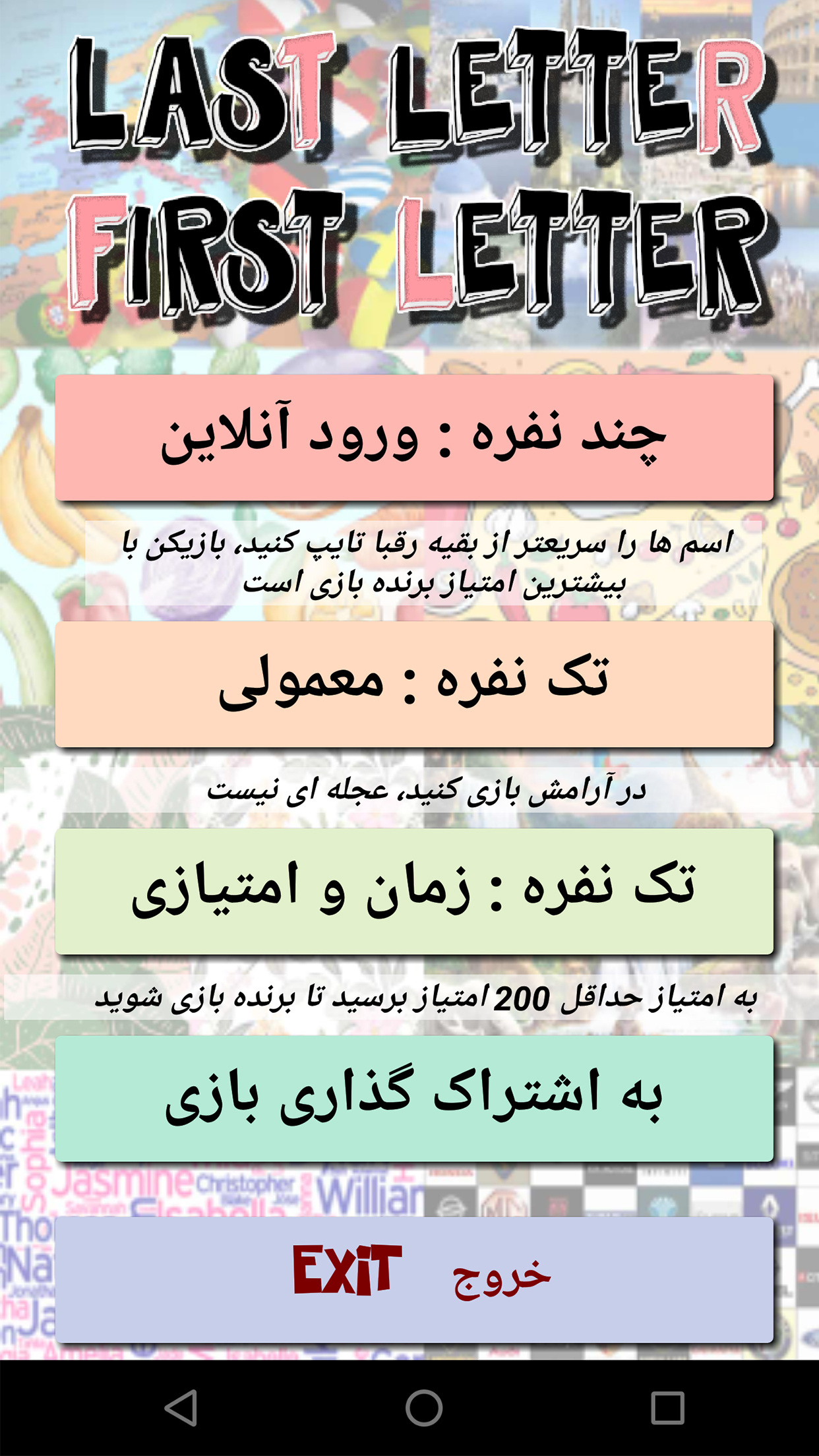 اسکرین شات 2 بازی ‏‏‏‏اسم فامیل : آفلاین و آنلاین