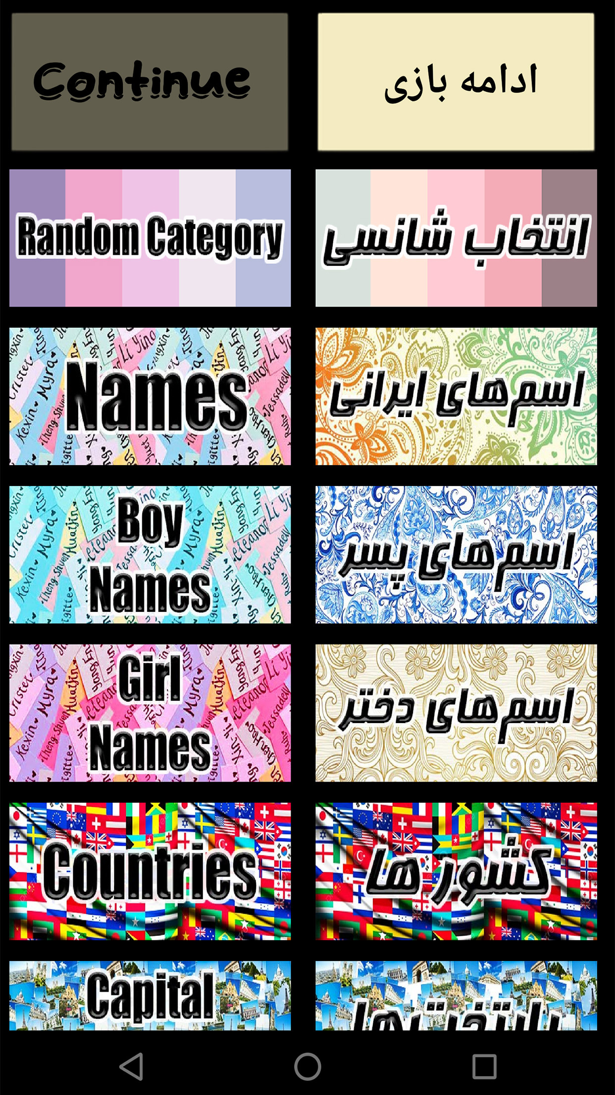 اسکرین شات 7 بازی ‏‏‏‏اسم فامیل : آفلاین و آنلاین