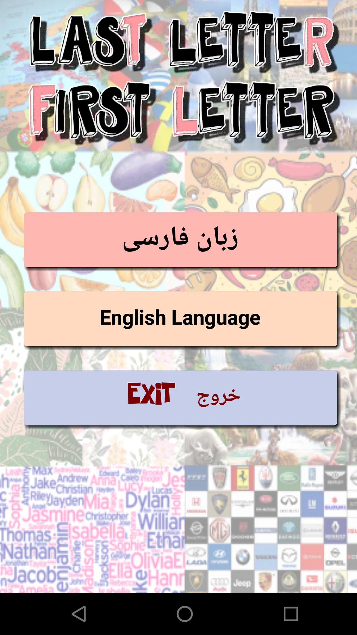 اسکرین شات 1 بازی ‏‏‏‏اسم فامیل : آفلاین و آنلاین