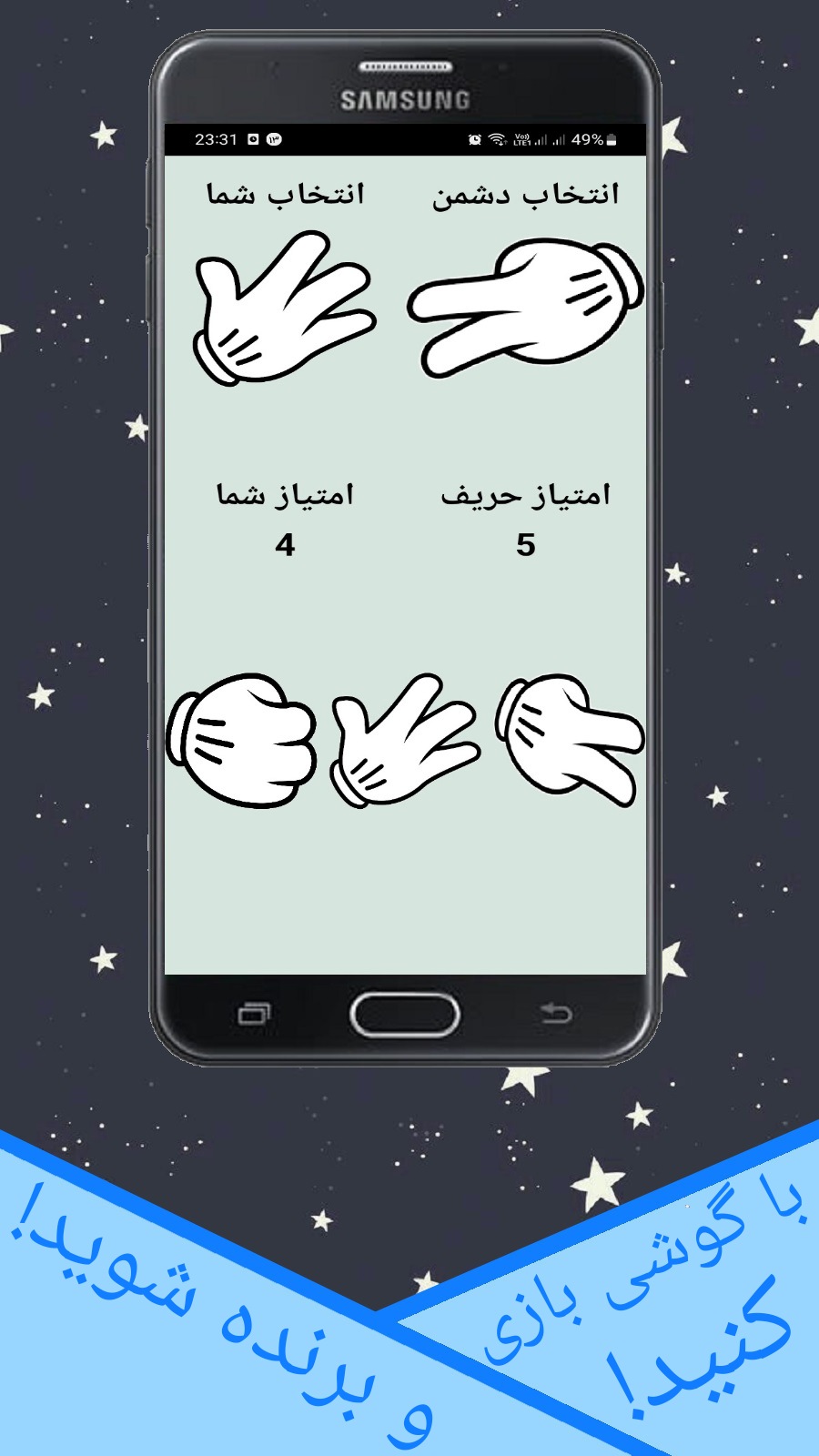 اسکرین شات 3 بازی سنگ کاغذ قیچی