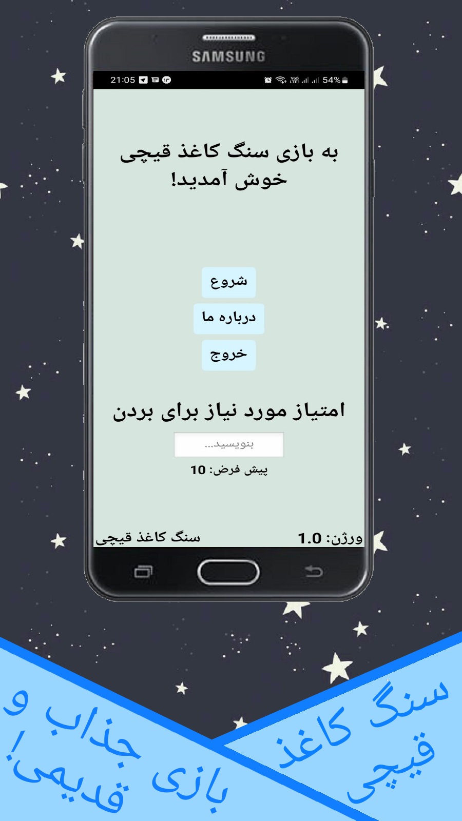 اسکرین شات 2 بازی سنگ کاغذ قیچی