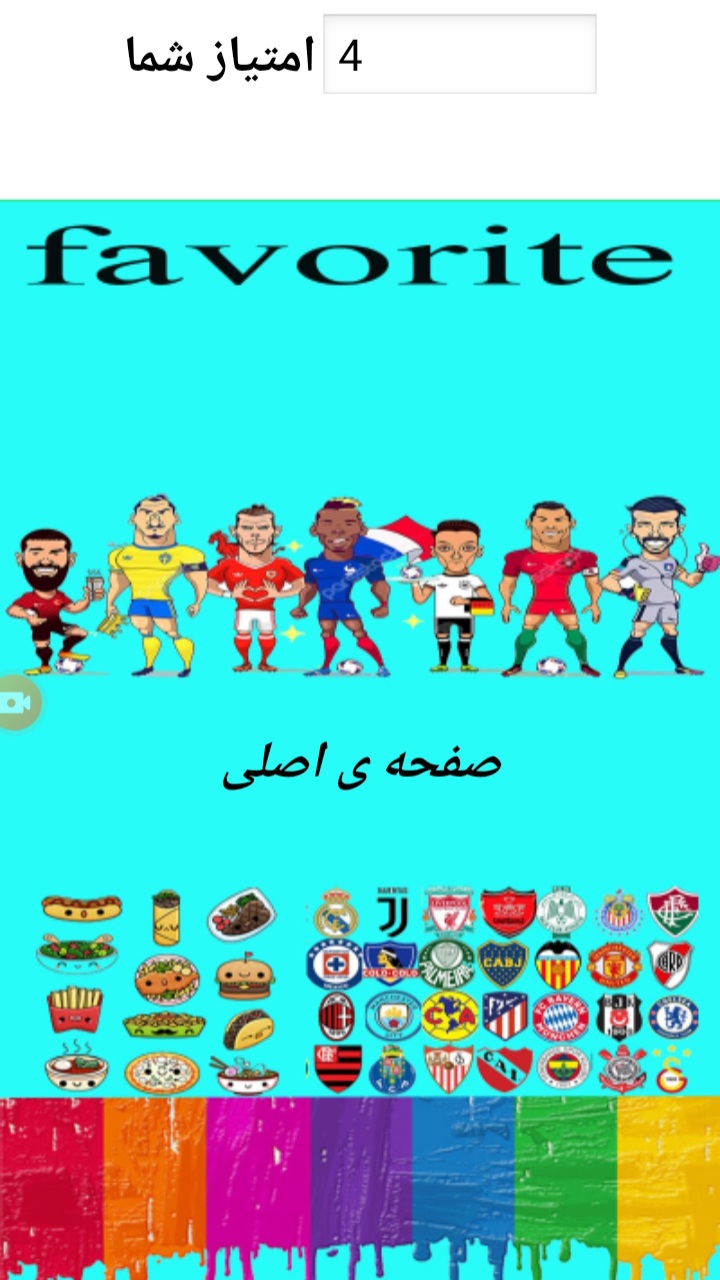 اسکرین شات 1 بازی شناخت علایق