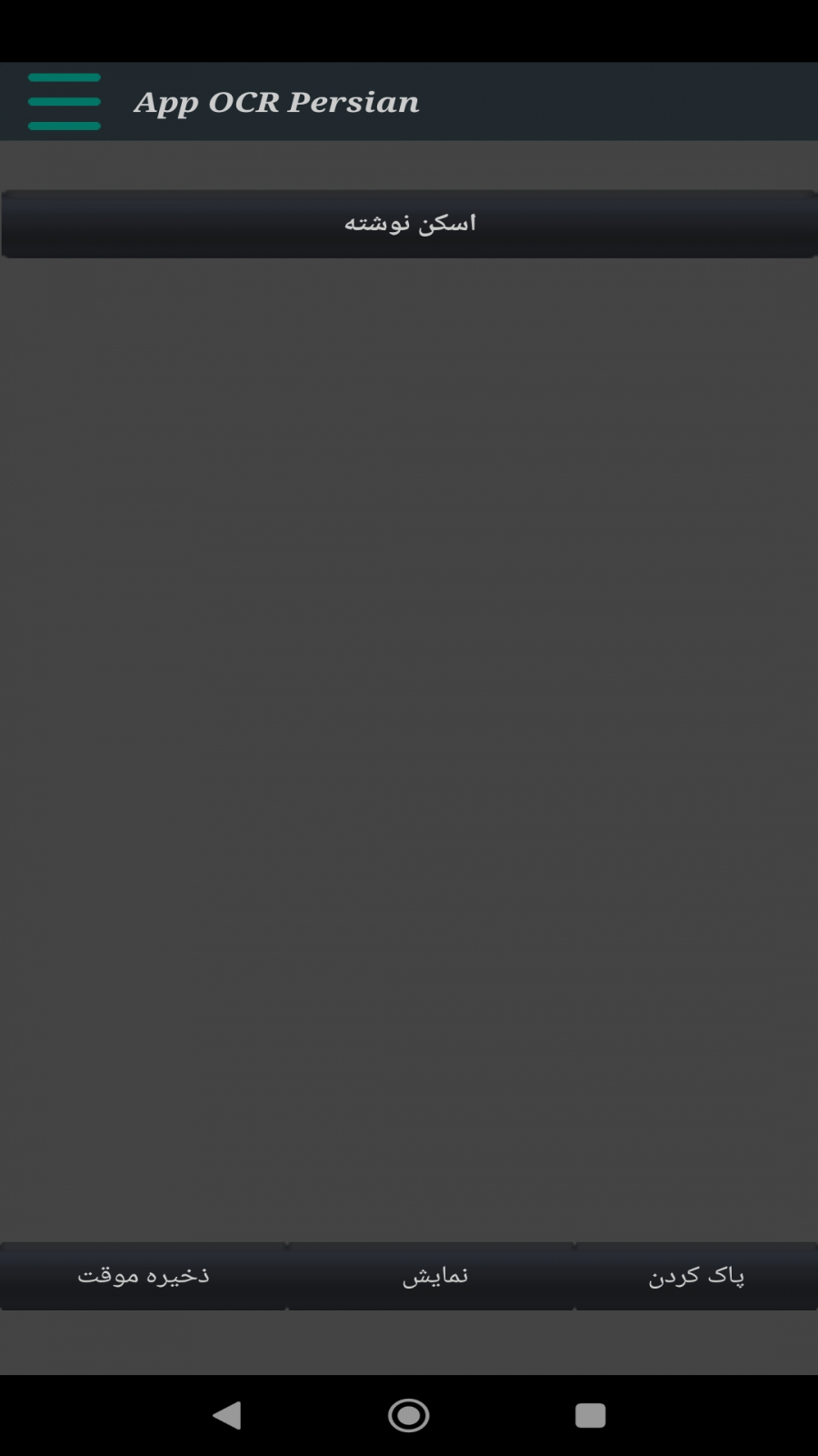 اسکرین شات 1 برنامه تبدیل دست نوشته به متن تایپی