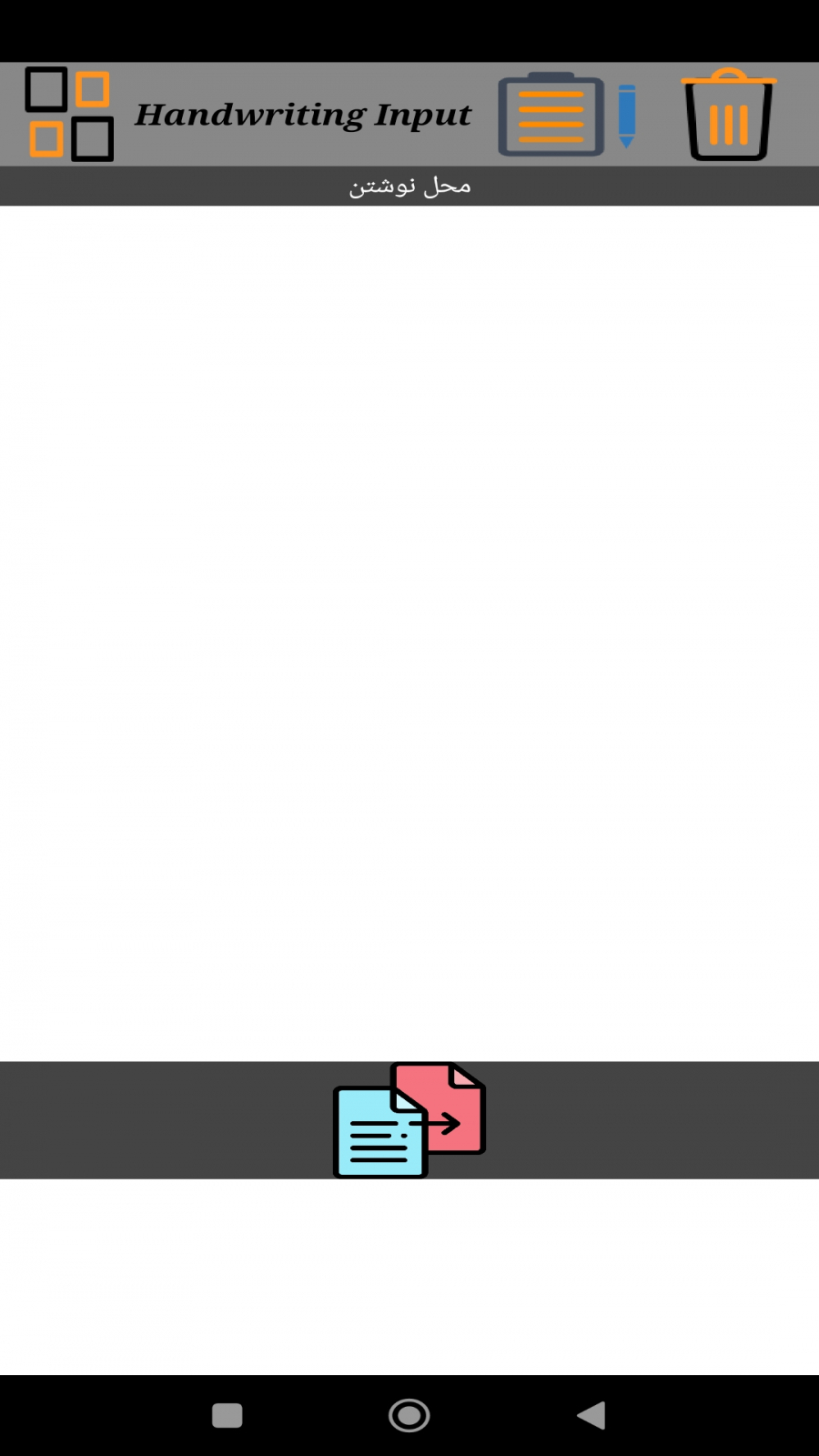 اسکرین شات 1 برنامه نوشتن با دست خط فارسی