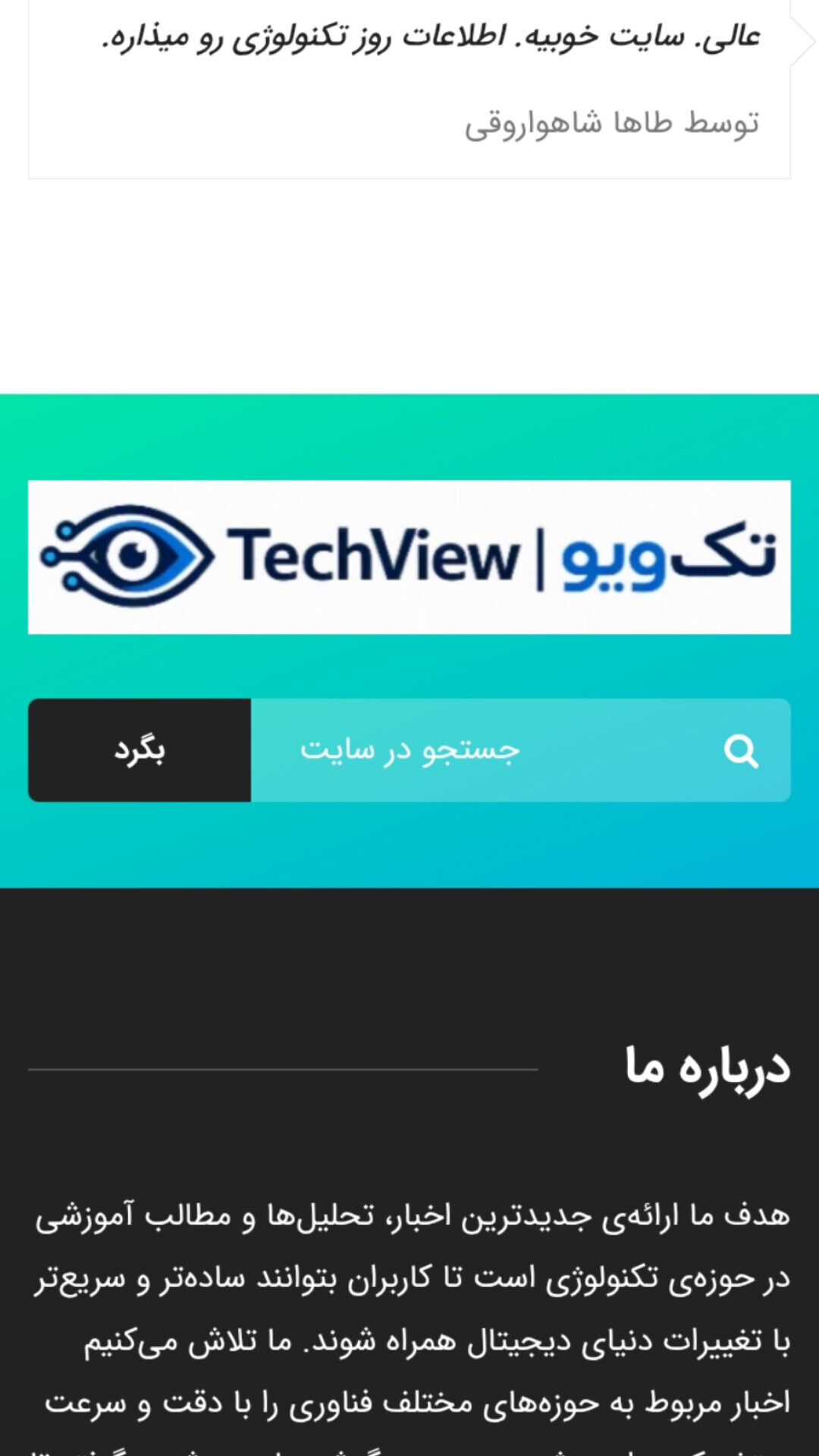 اسکرین شات 1 برنامه تک ویو | آخرین اخبار فناوری