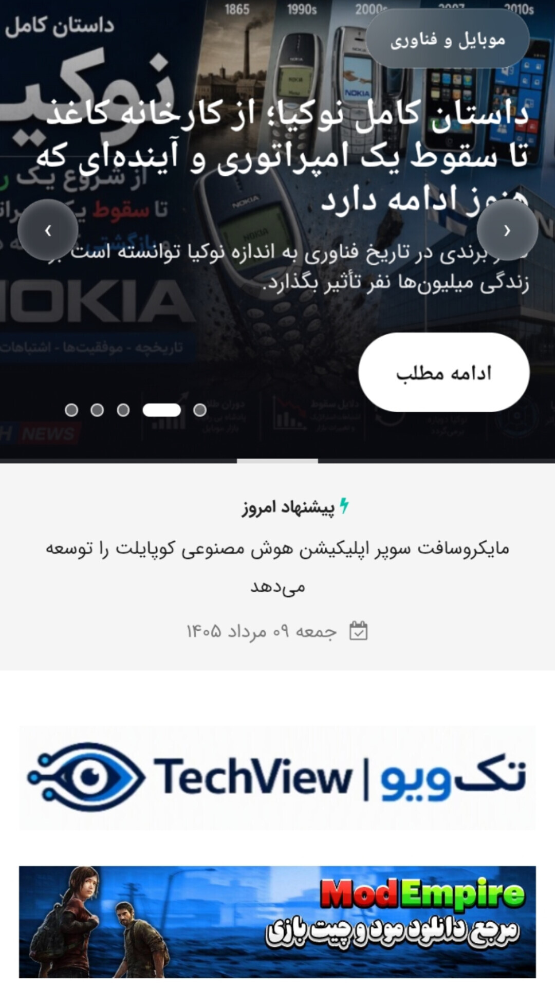 اسکرین شات 2 برنامه تک ویو | آخرین اخبار فناوری