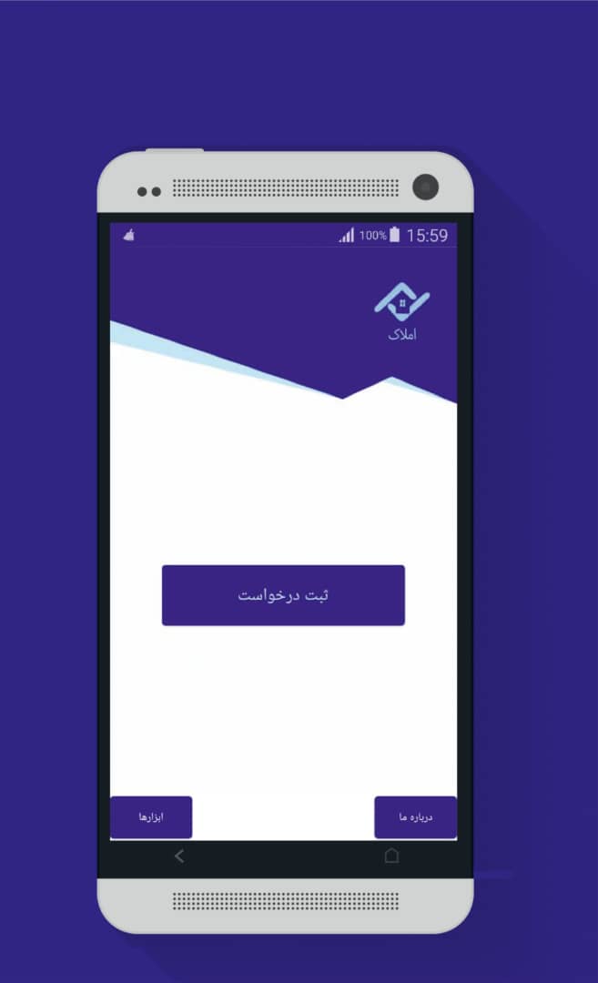 اسکرین شات 1 برنامه املاک