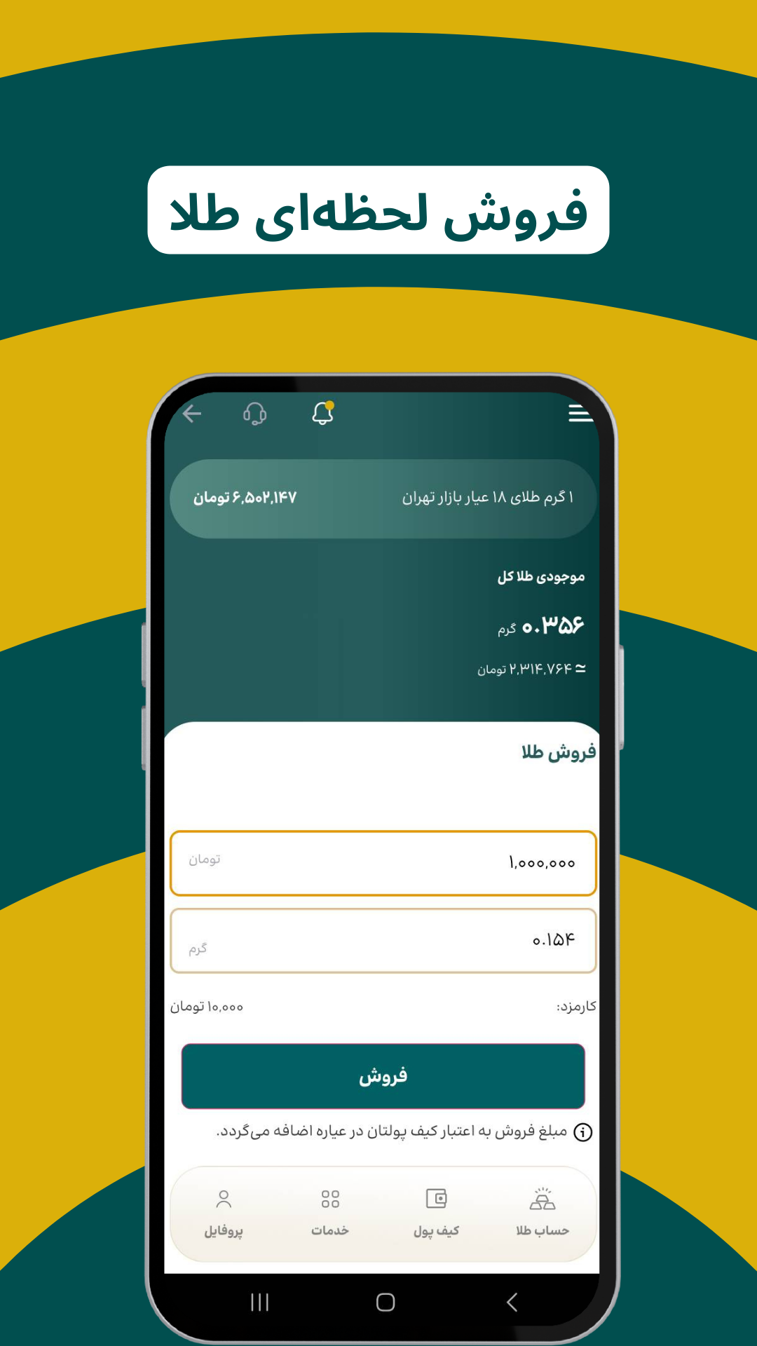 اسکرین شات 4 برنامه ‏عیاره | خرید، فروش و قیمت طلا