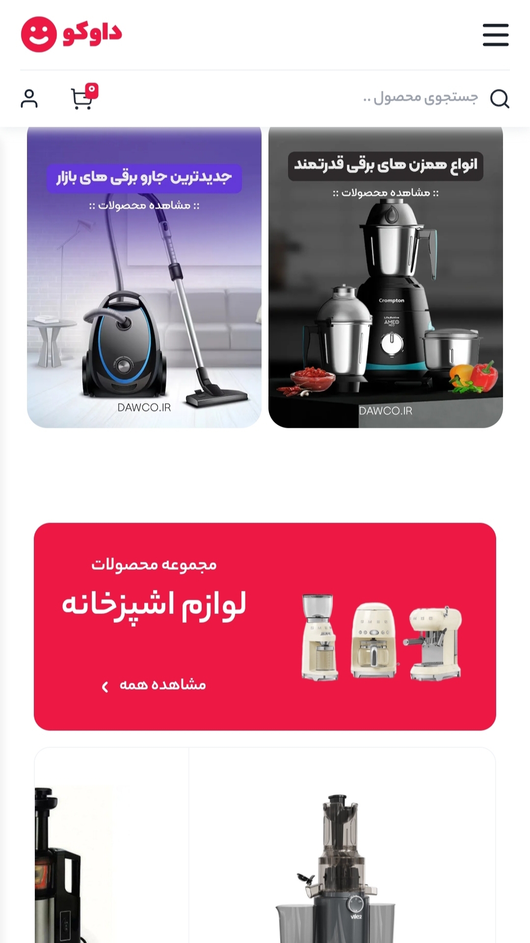 اسکرین شات 1 برنامه ‏داوکو | فروشگاه خرید آنلاین