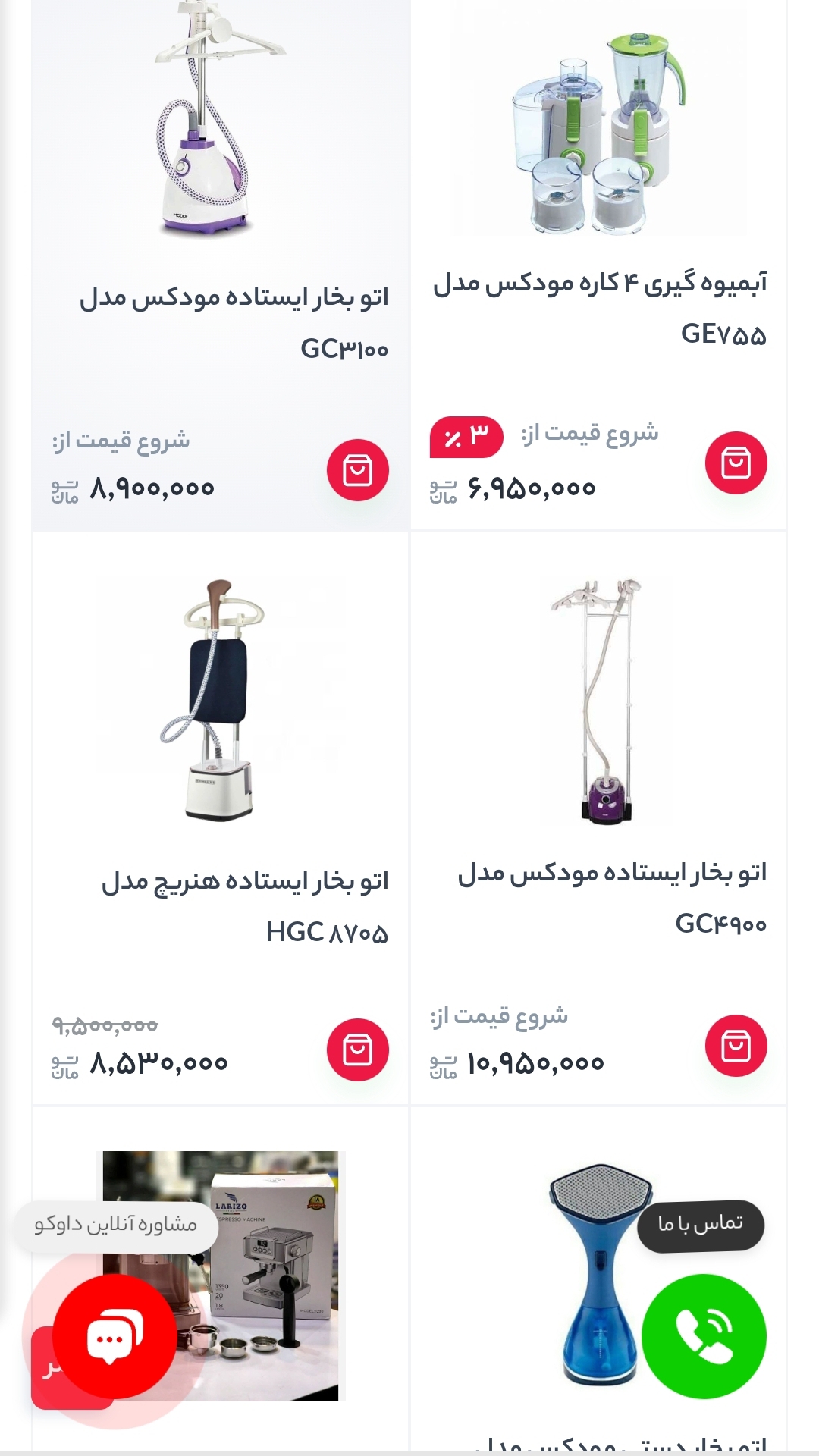 اسکرین شات 2 برنامه ‏داوکو | فروشگاه خرید آنلاین