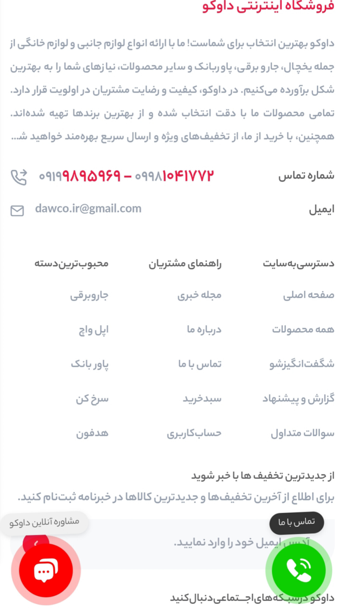 اسکرین شات 3 برنامه ‏داوکو | فروشگاه خرید آنلاین