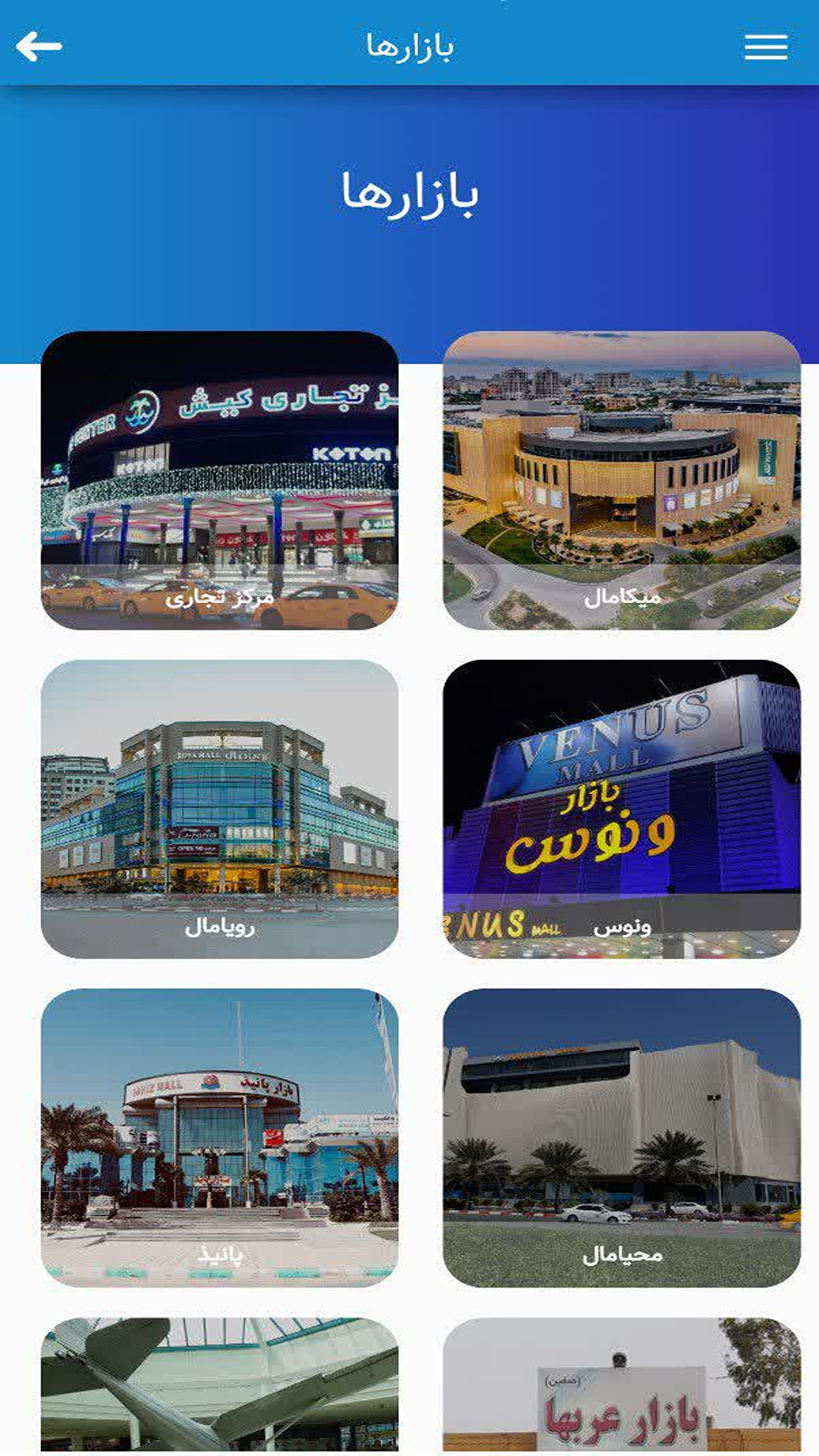 اسکرین شات 5 برنامه راهنمای سفر به کیش