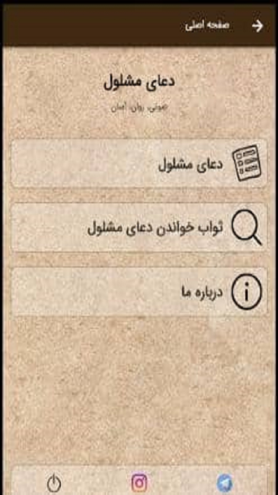 اسکرین شات 3 برنامه دعای مشلول