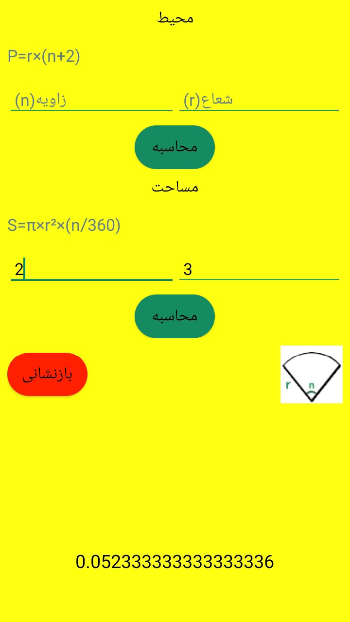 اسکرین شات 6 برنامه محیط مساحت و حجم