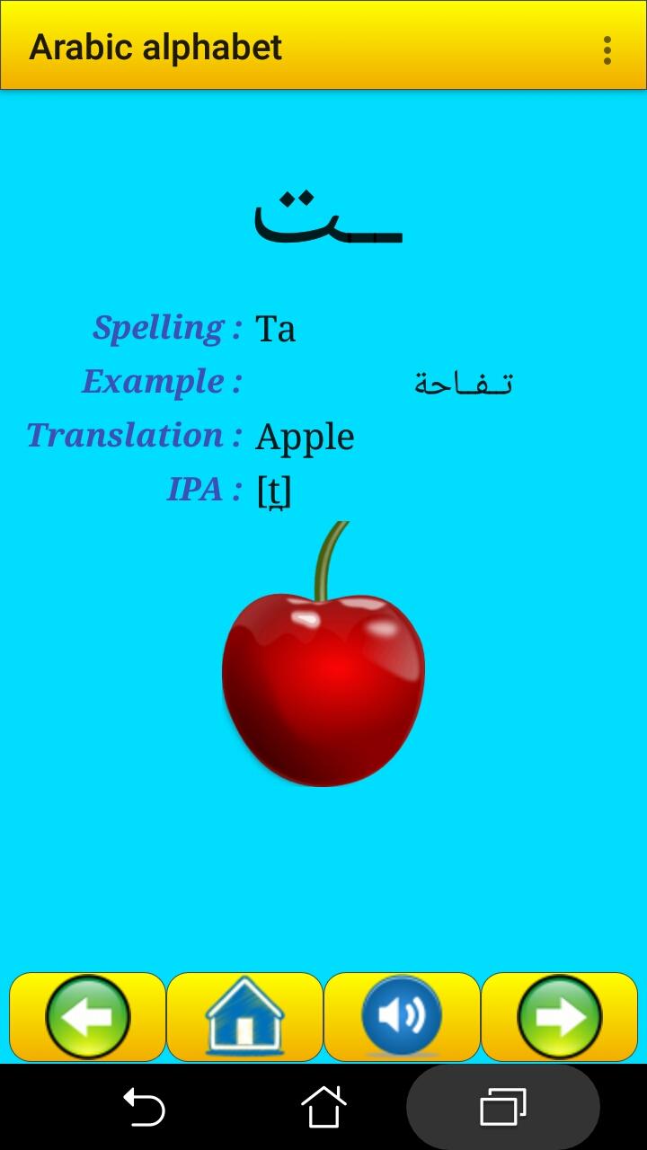 اسکرین شات 3 برنامه Arabic alphabet for students