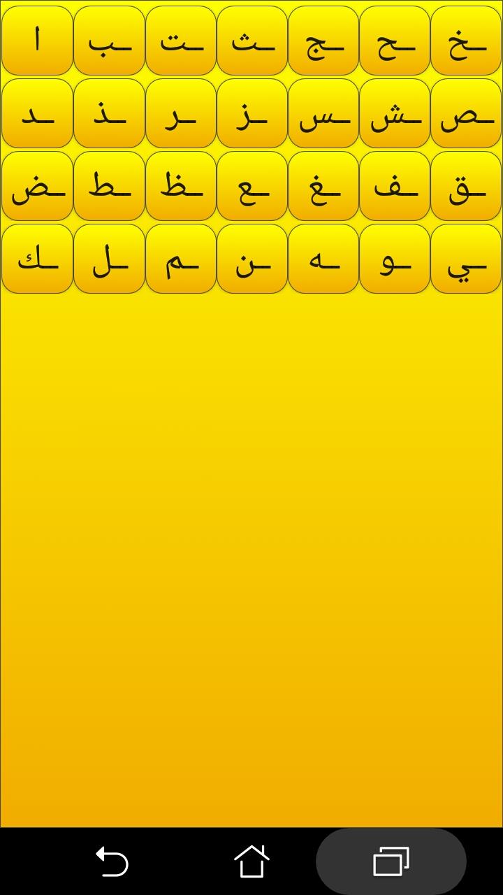 اسکرین شات 2 برنامه Arabic alphabet for students