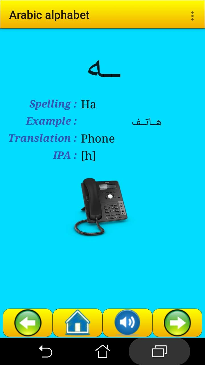 اسکرین شات 7 برنامه Arabic alphabet for students