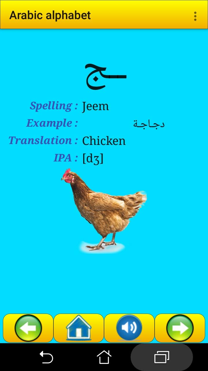 اسکرین شات 1 برنامه Arabic alphabet for students