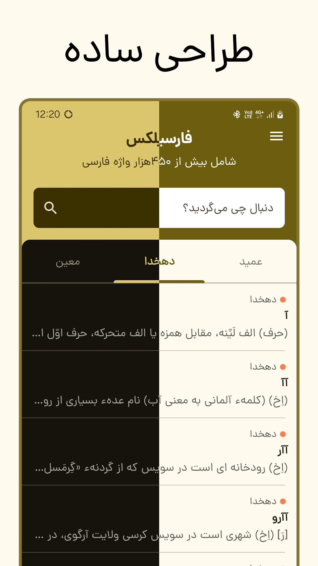 اسکرین شات 2 برنامه فارسیلکس | دهخدا، معین، عمید