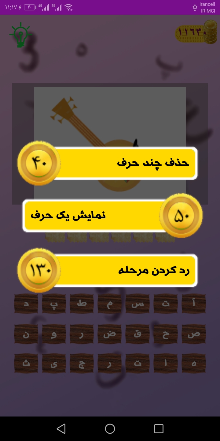 اسکرین شات 5 بازی بازی حدس کلمه از روی تصویر