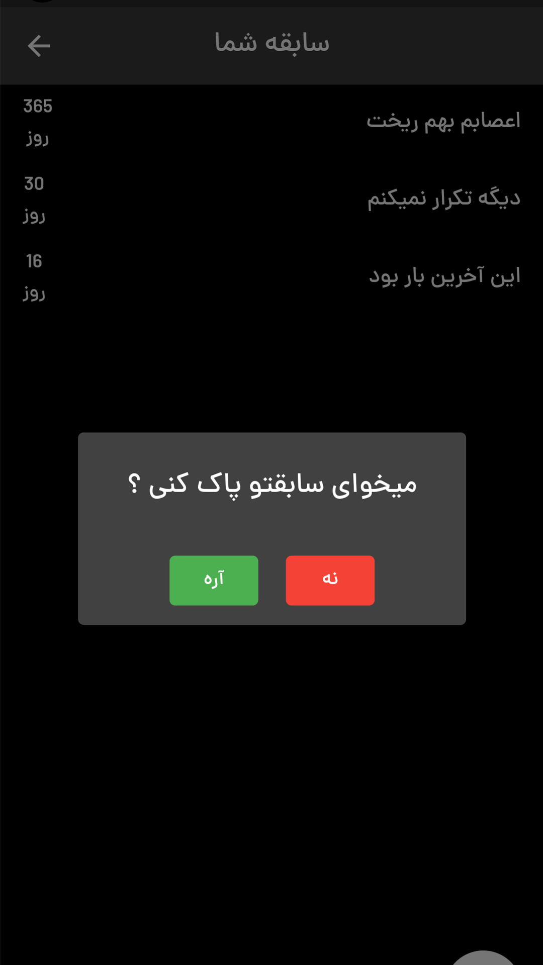 اسکرین شات 6 برنامه ترکینو (ترک اعتیاد)