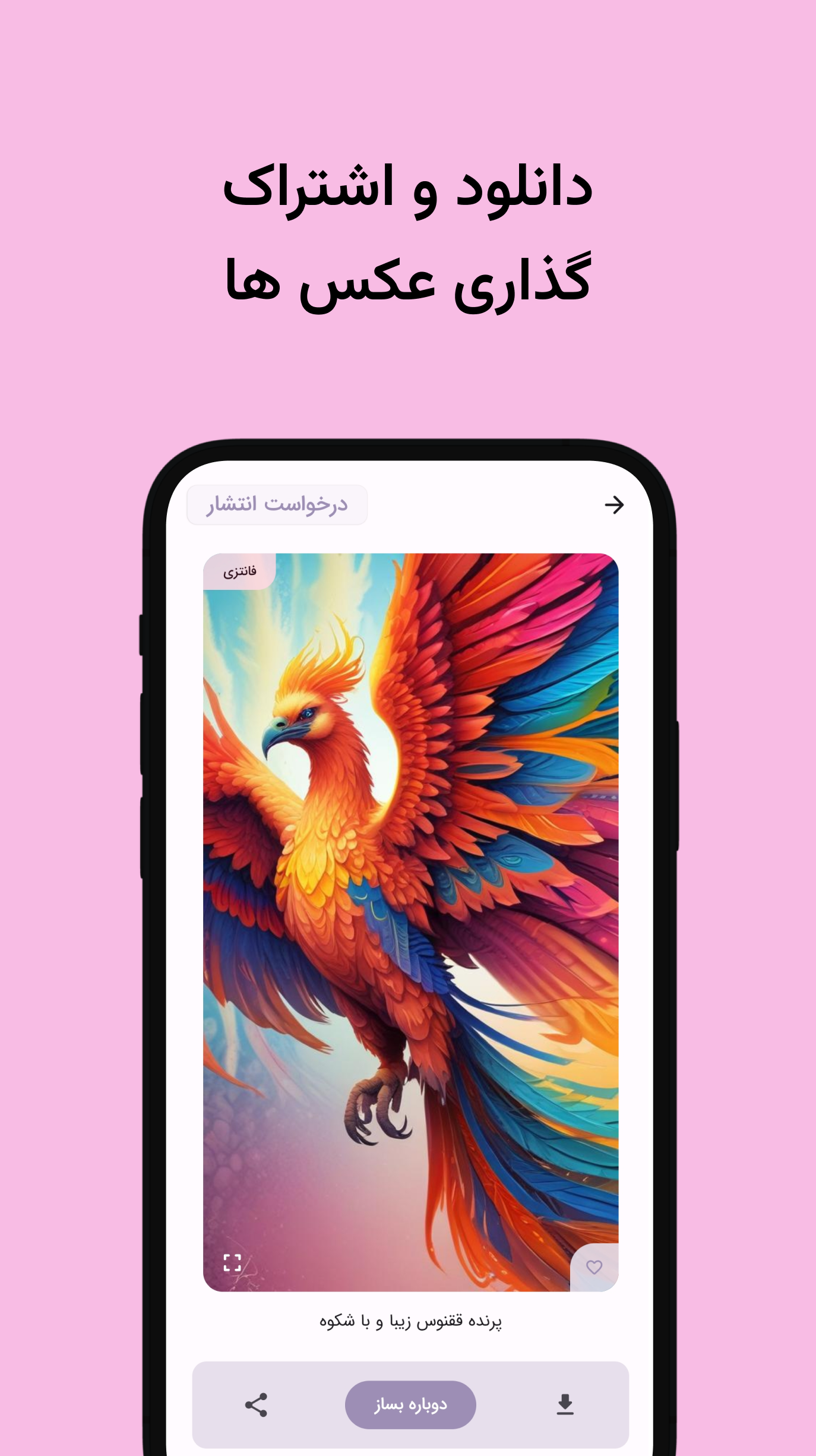 اسکرین شات 4 برنامه ‏رویایی - هوش مصنوعی عکس ساز