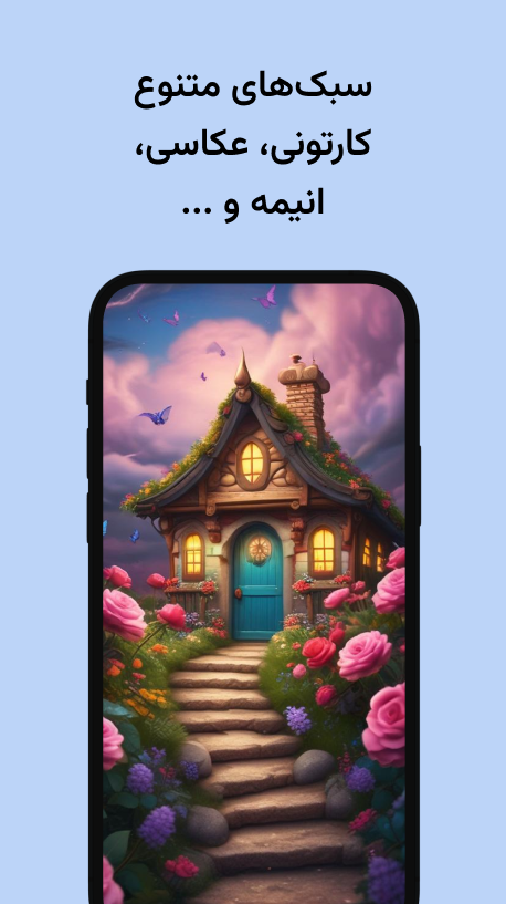 اسکرین شات 6 برنامه ‏رویایی - هوش مصنوعی عکس ساز