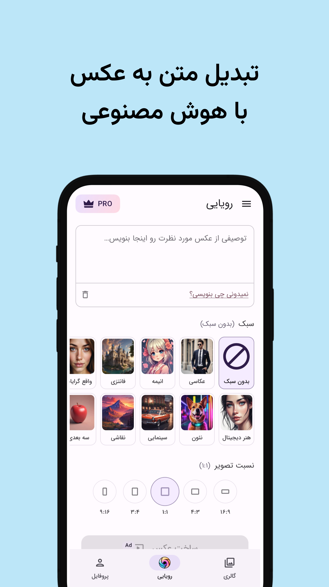 اسکرین شات 2 برنامه ‏رویایی - هوش مصنوعی عکس ساز