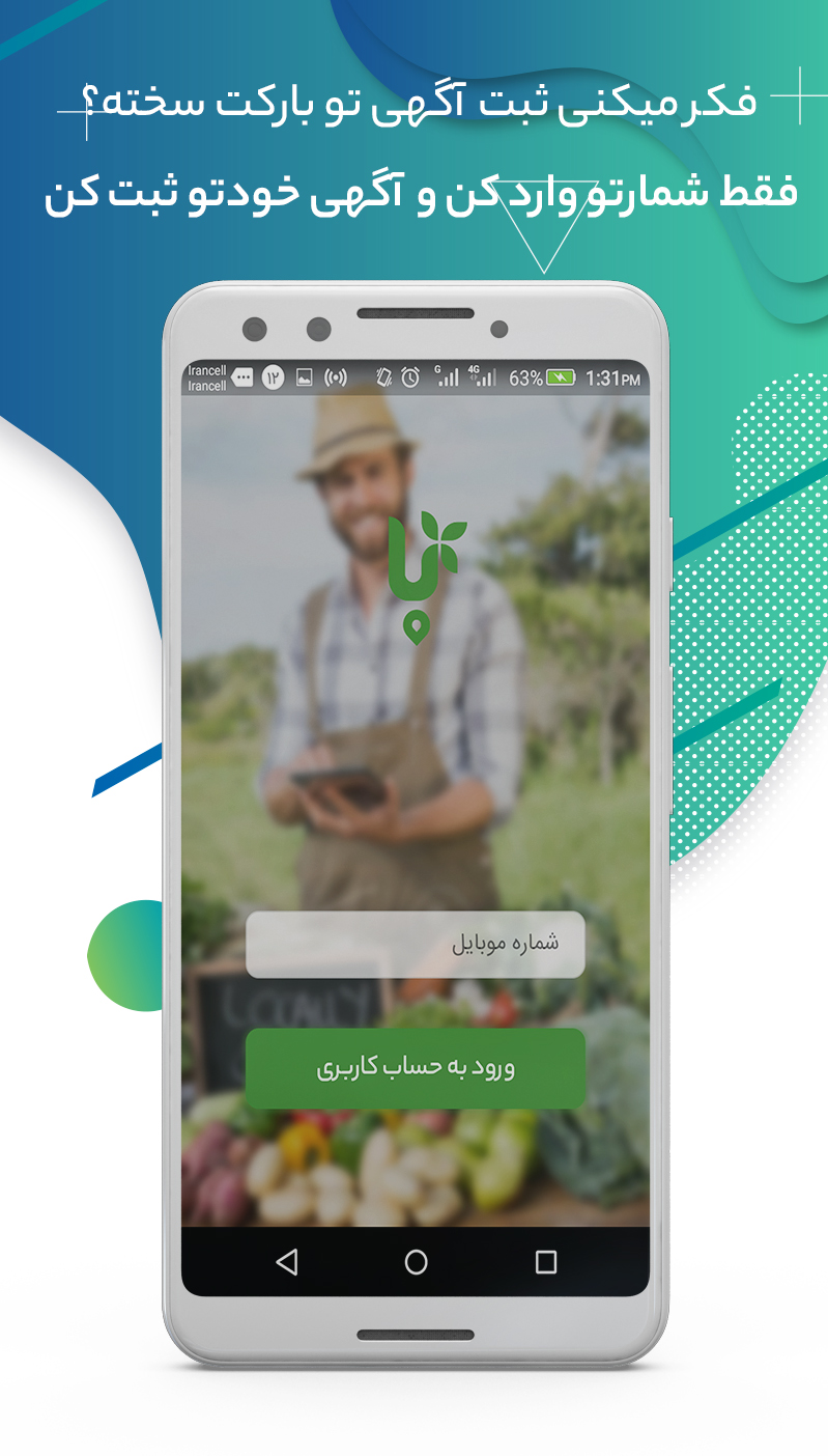 اسکرین شات 6 برنامه بارکت(بازار،تره بار کشاورزی و دام)