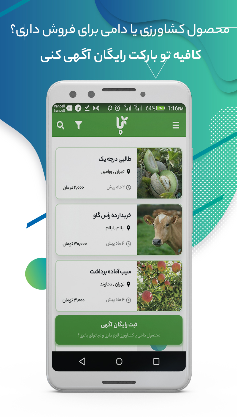 اسکرین شات 2 برنامه بارکت(بازار،تره بار کشاورزی و دام)