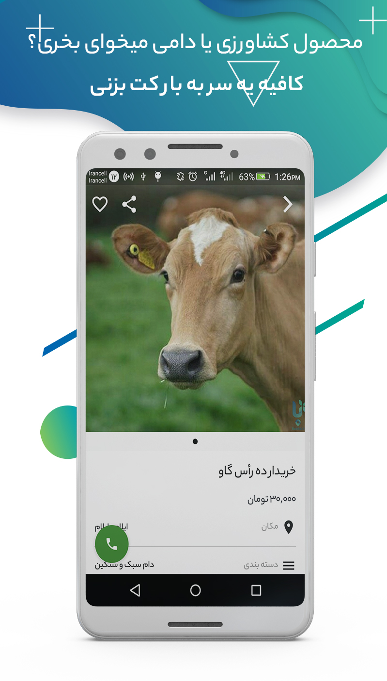 اسکرین شات 3 برنامه بارکت(بازار،تره بار کشاورزی و دام)