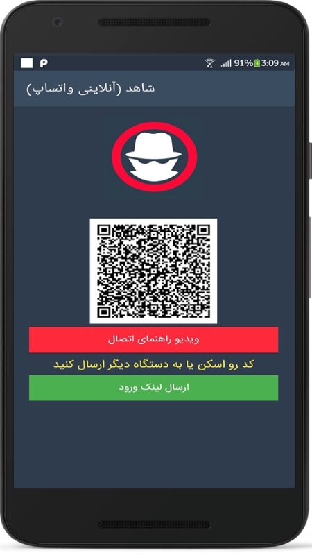 اسکرین شات 1 برنامه شاهد (آنلاینی واتساپ)