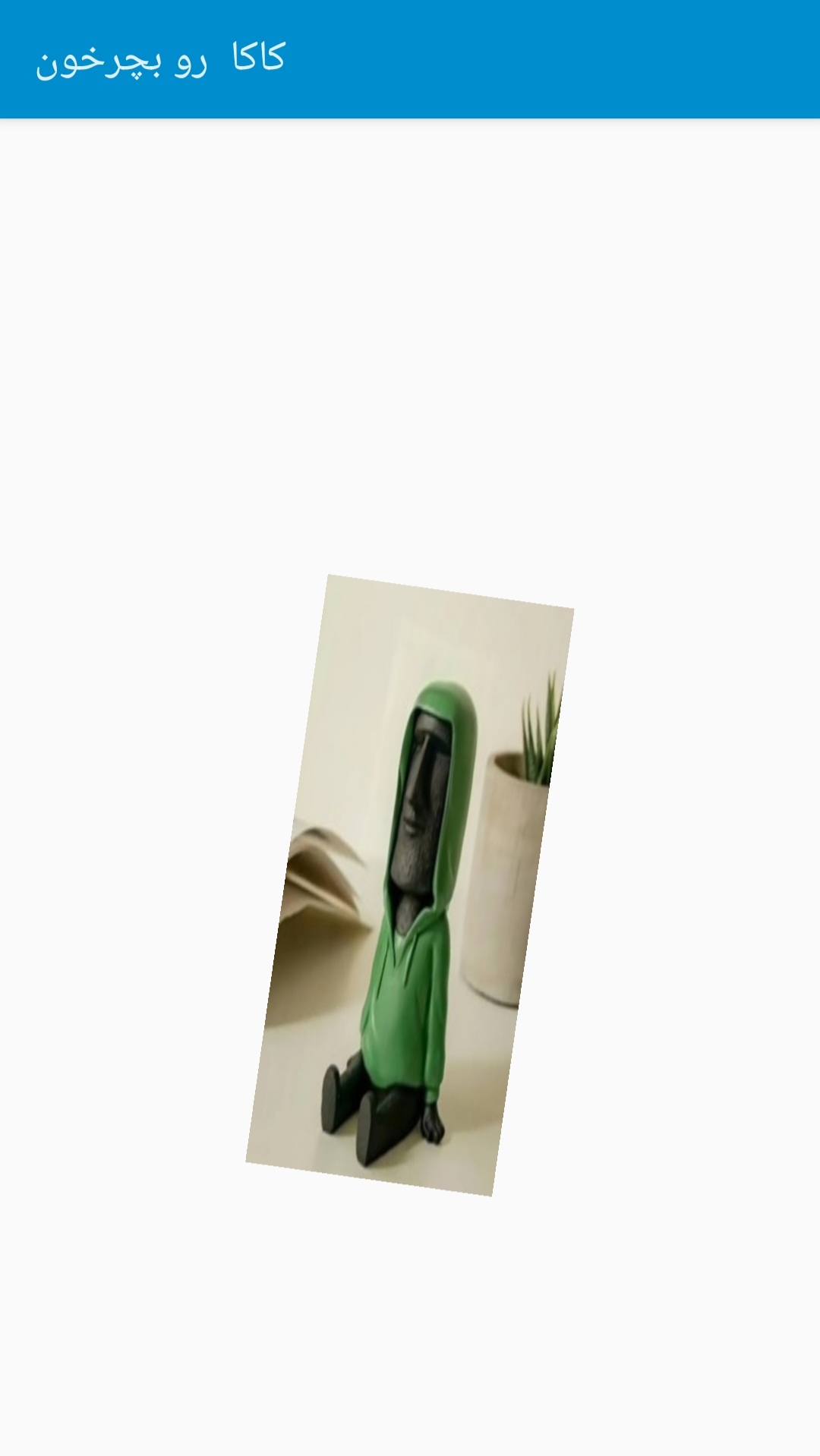 اسکرین شات 2 بازی کاکا رو بچرخون