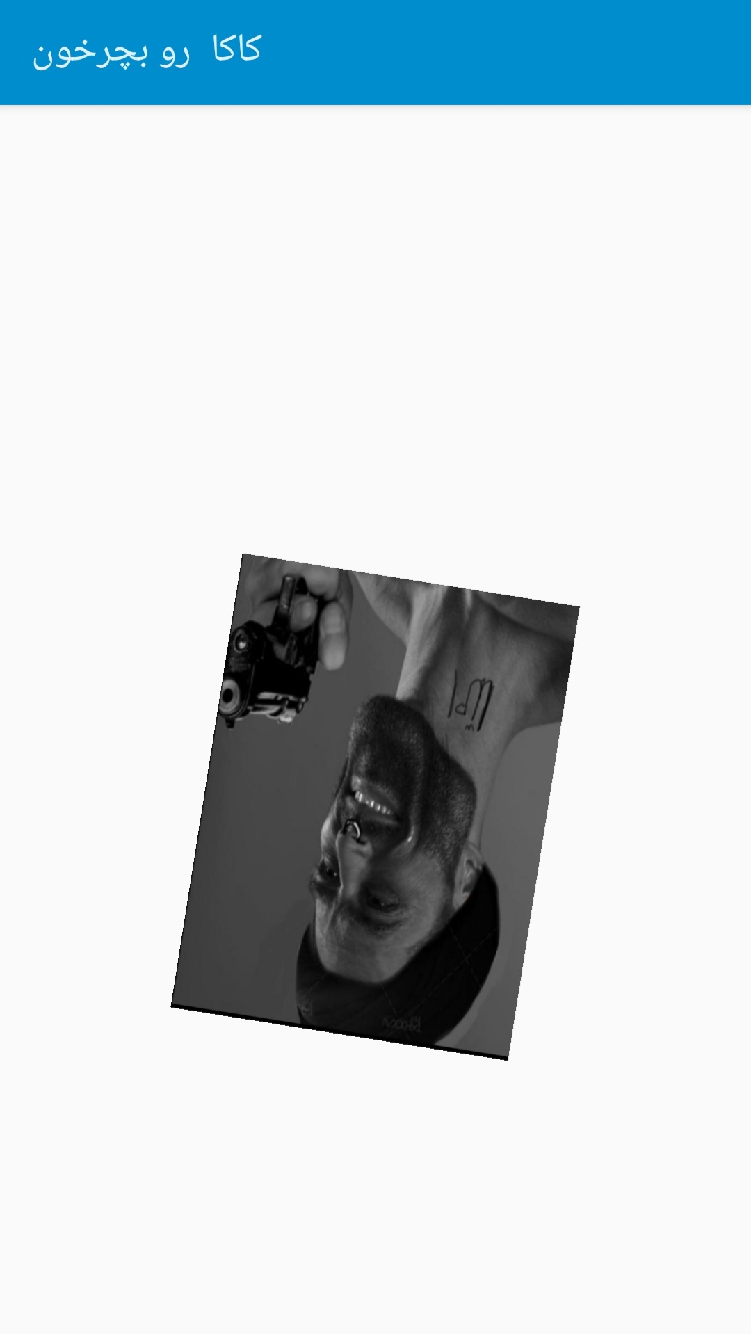 اسکرین شات 1 بازی کاکا رو بچرخون