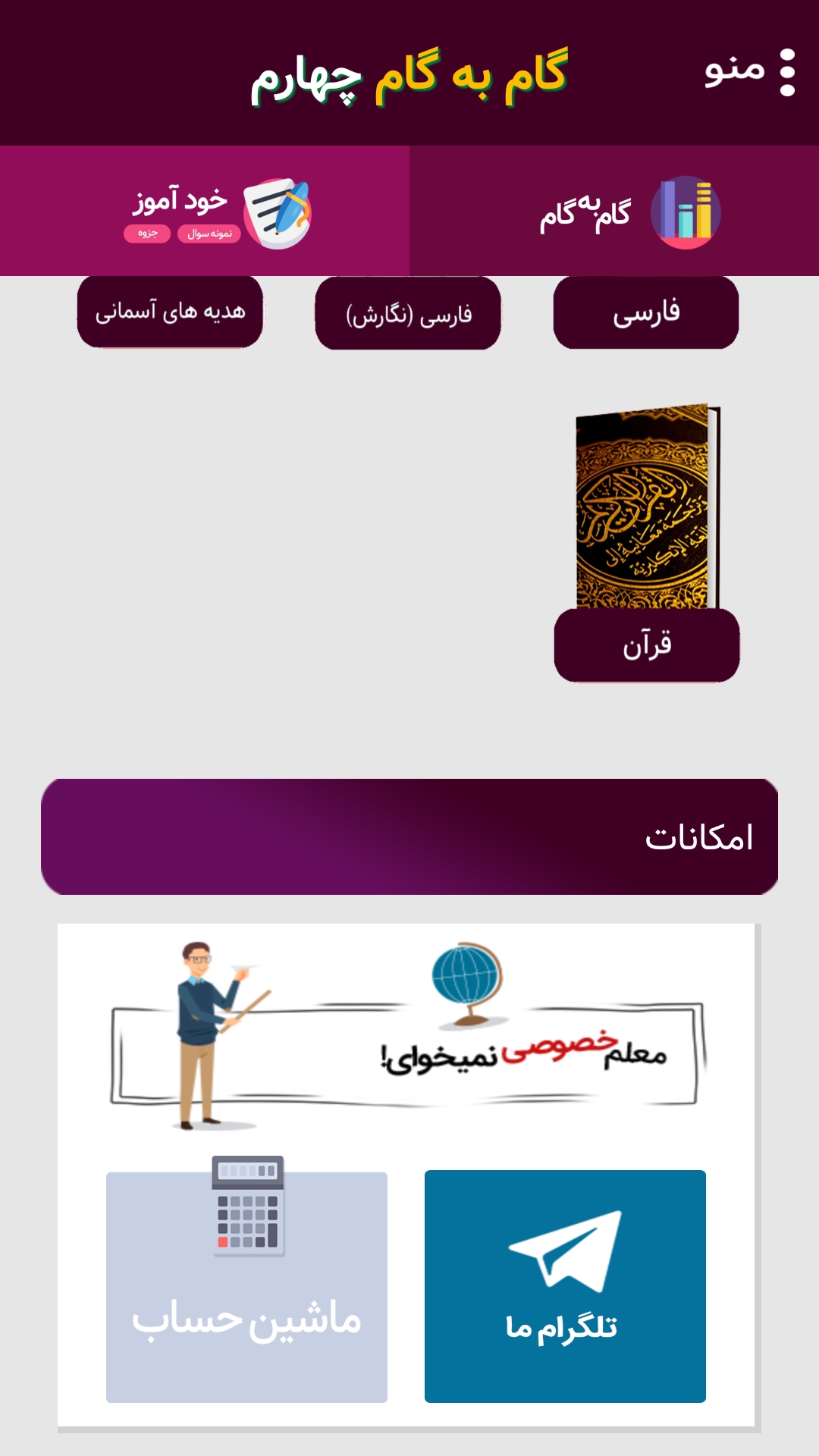 اسکرین شات 3 برنامه گام به گام چهارم